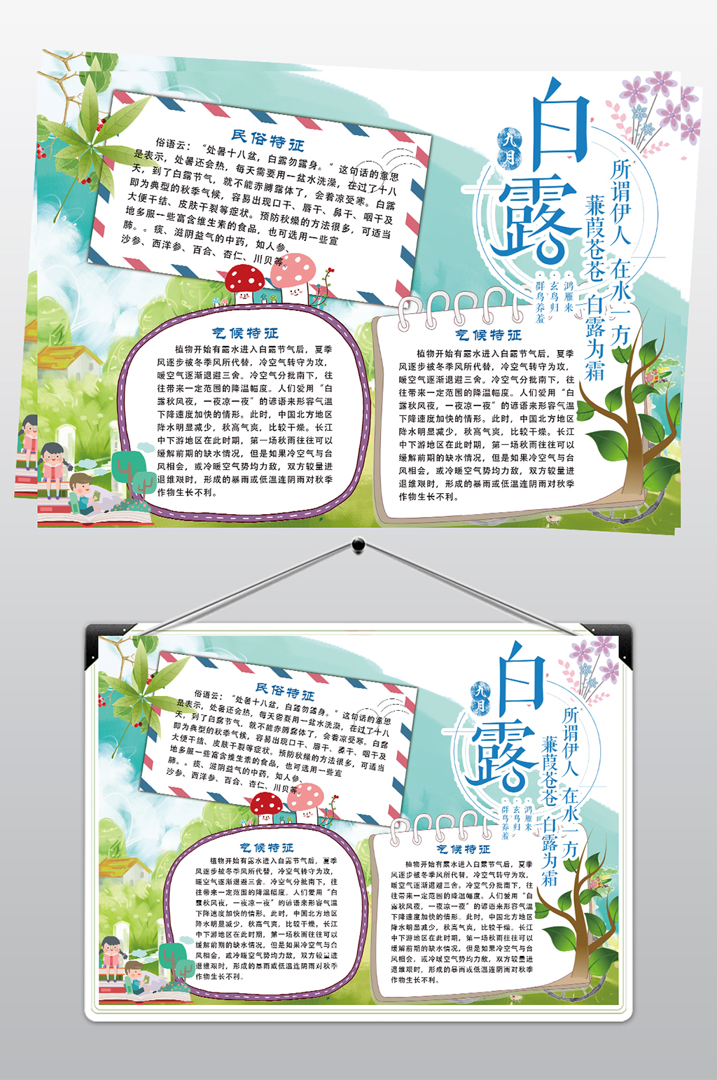 白露节气主题小报素材