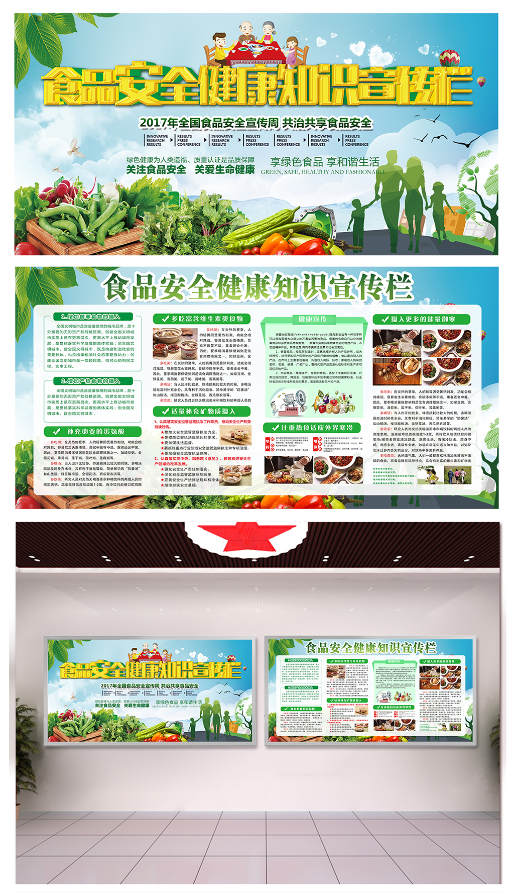 高档饮食健康宣传栏素材