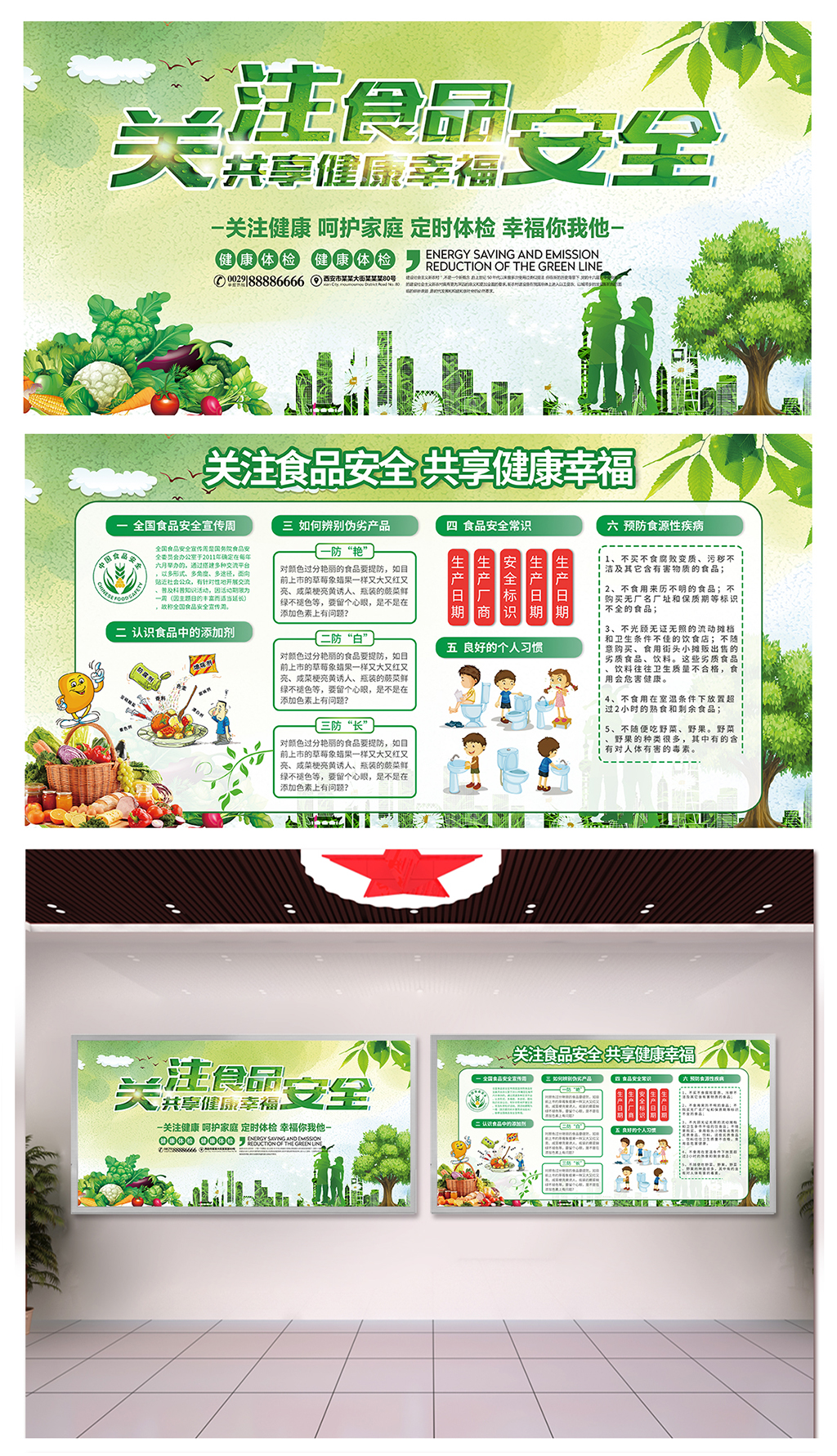 绿色大力推广饮食健康展板素材