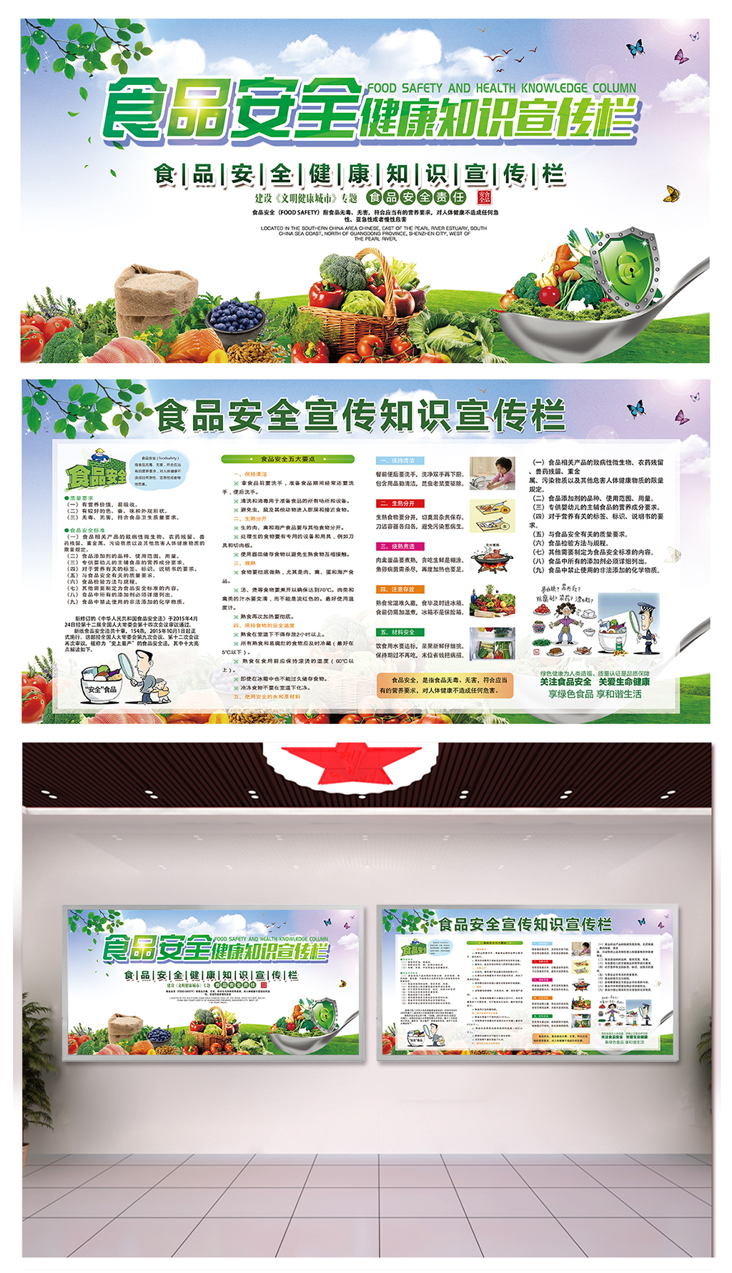 企业大力推广饮食健康展板素材