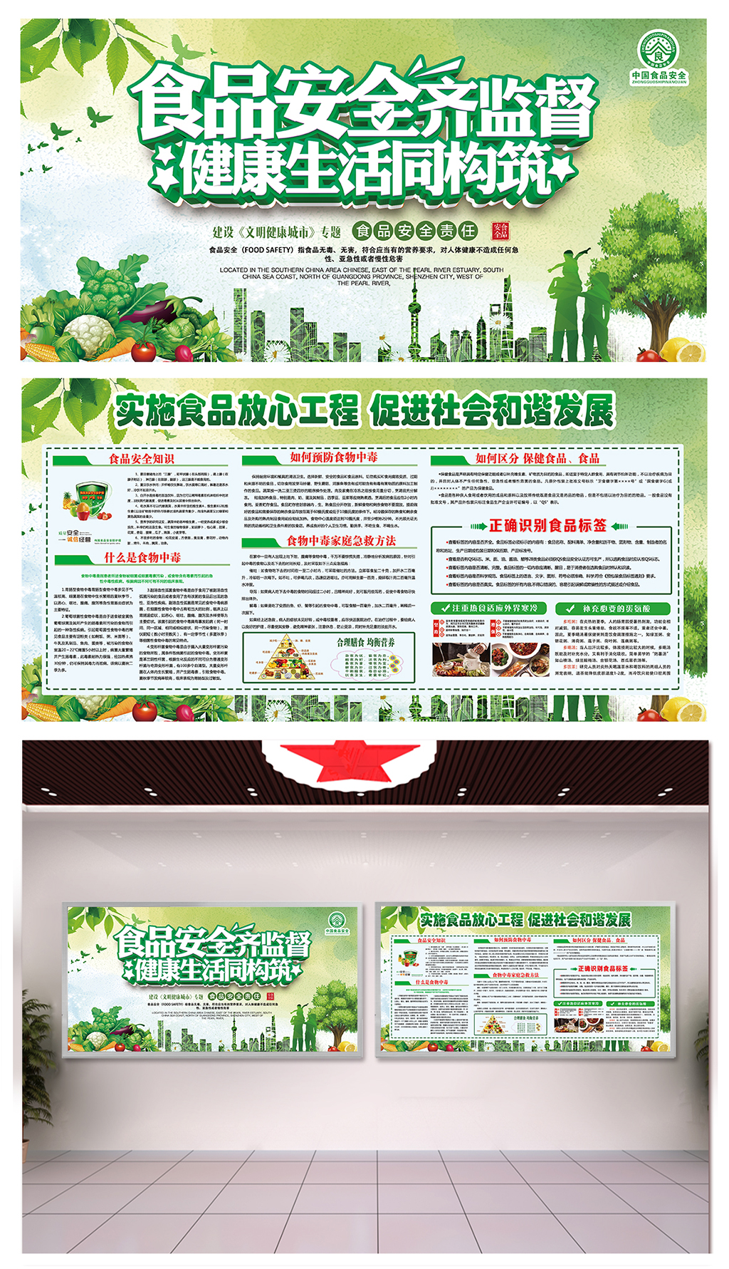 单位大力推广饮食健康展板素材
