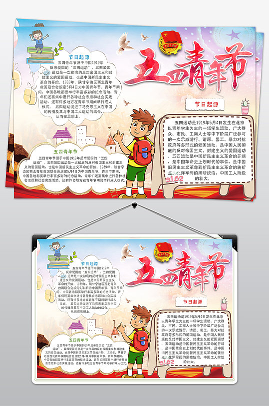 五四青年节知识小报-众图网