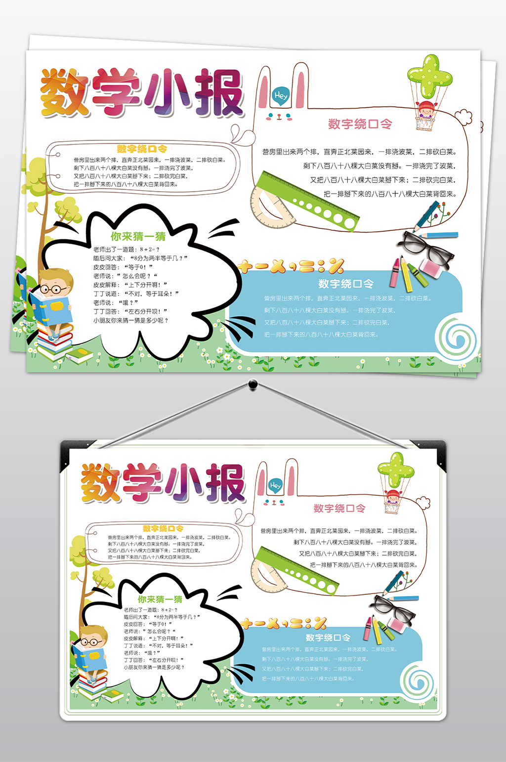 数学兴趣培养小报素材