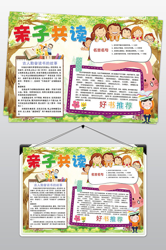 学校亲子阅读小报-众图网