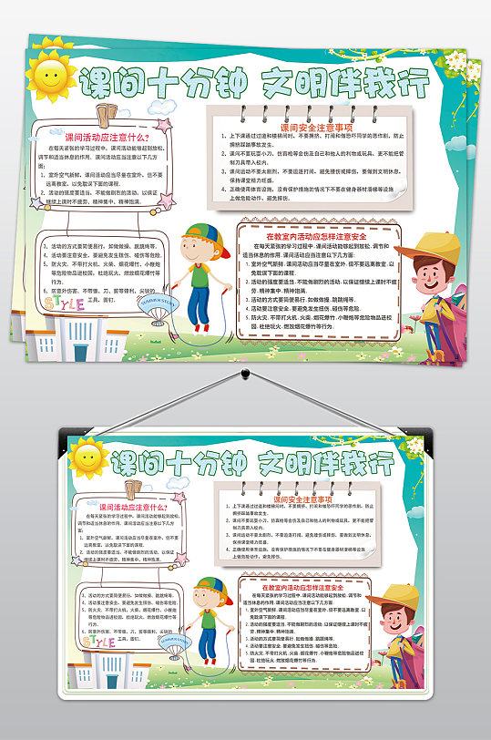 平安校园教育小报-众图网