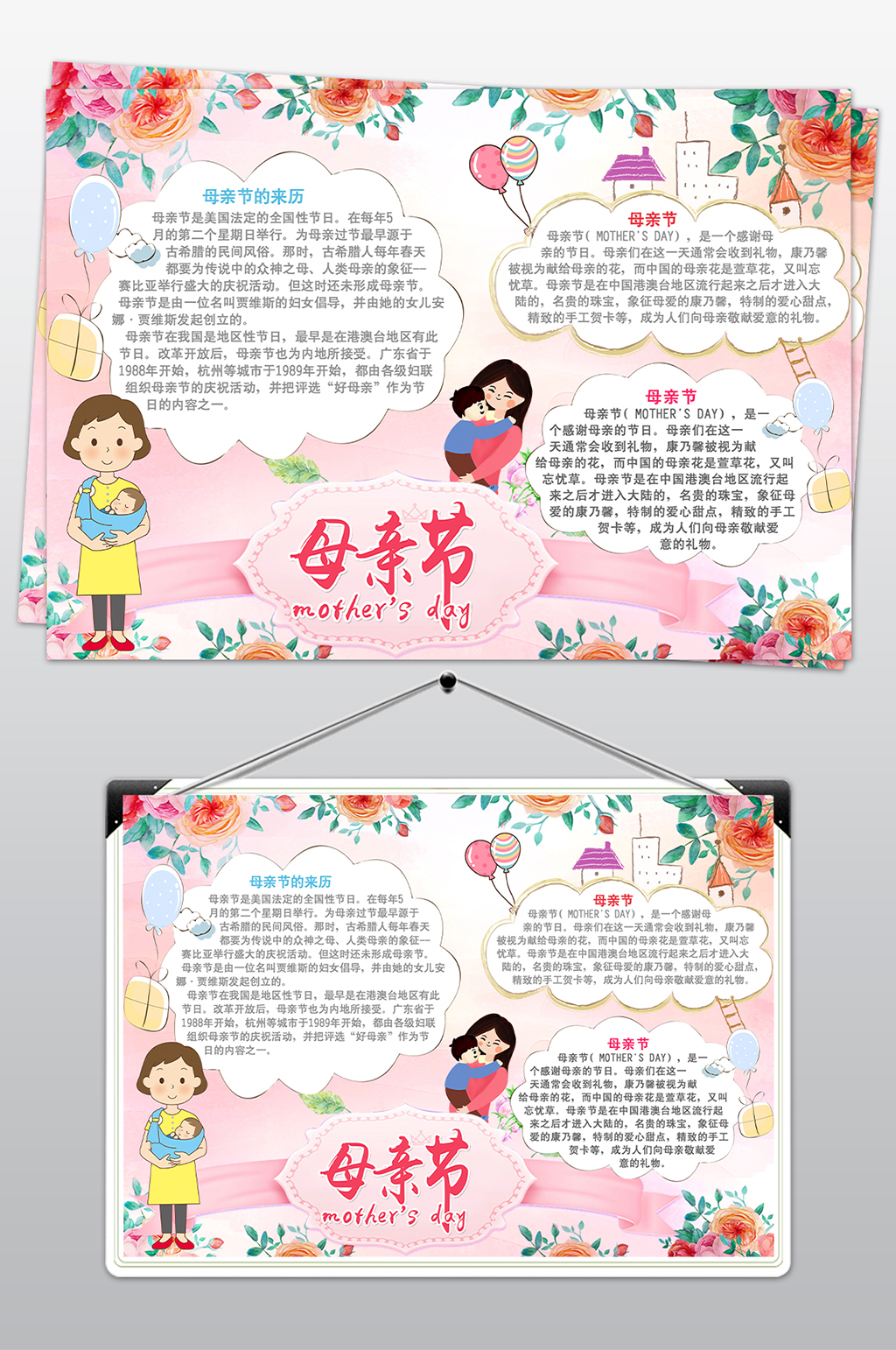 学校母亲节知识小报素材
