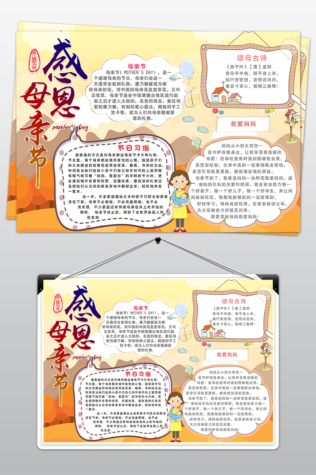 学校母亲节情感小报素材
