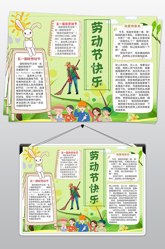 学校劳动节主题小报-众图网