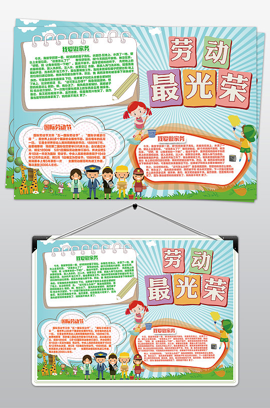 学校劳动节科普小报-众图网