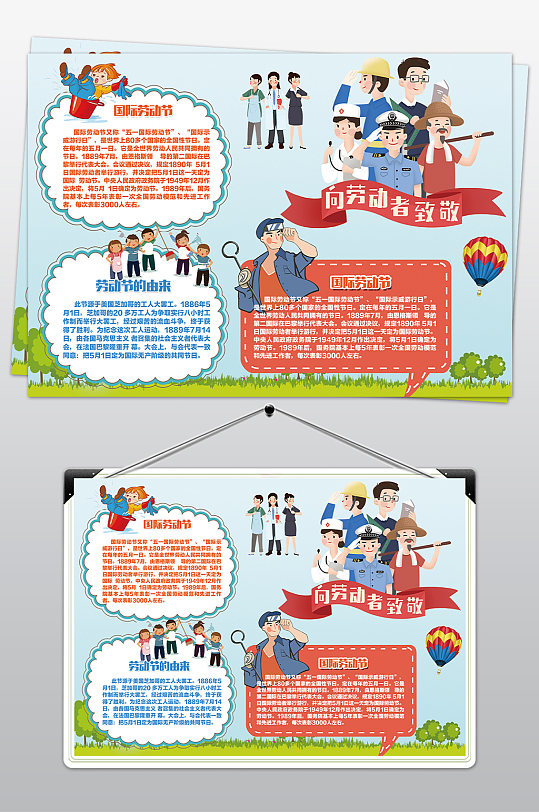 学校劳动节庆祝小报-众图网