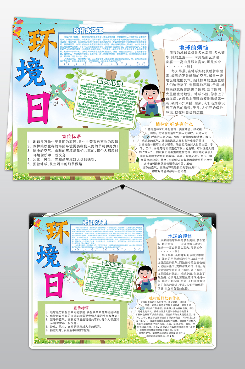学校环保重要性小报素材