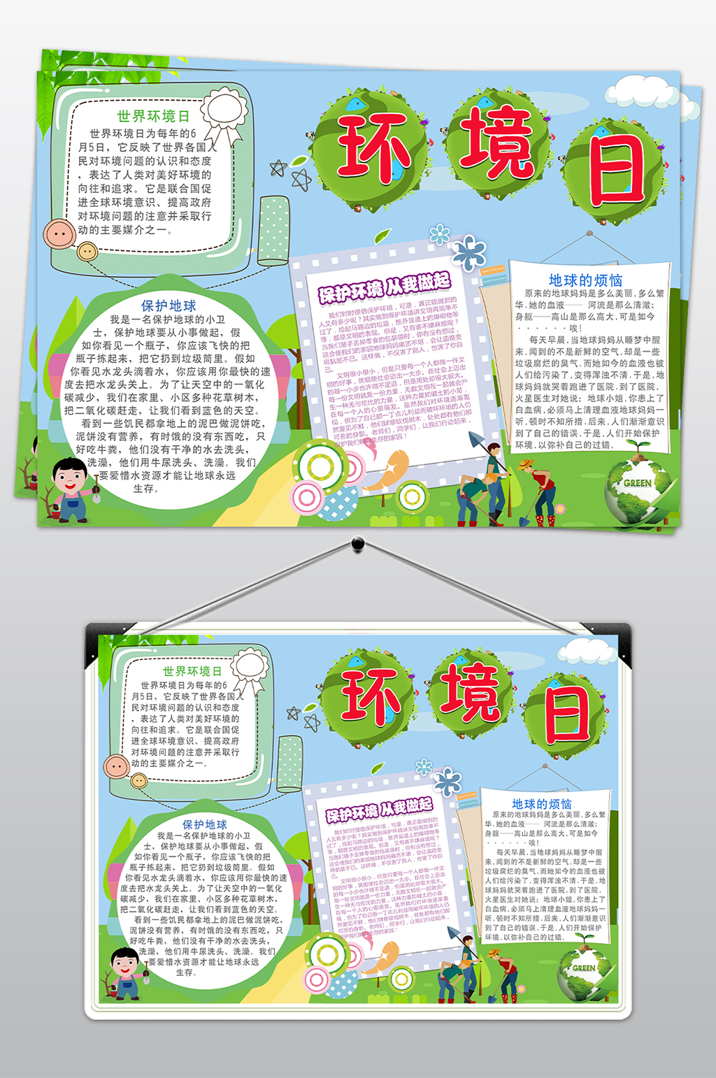 环保知识教育小报素材