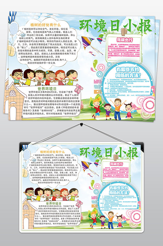 学校环保教育小报-众图网