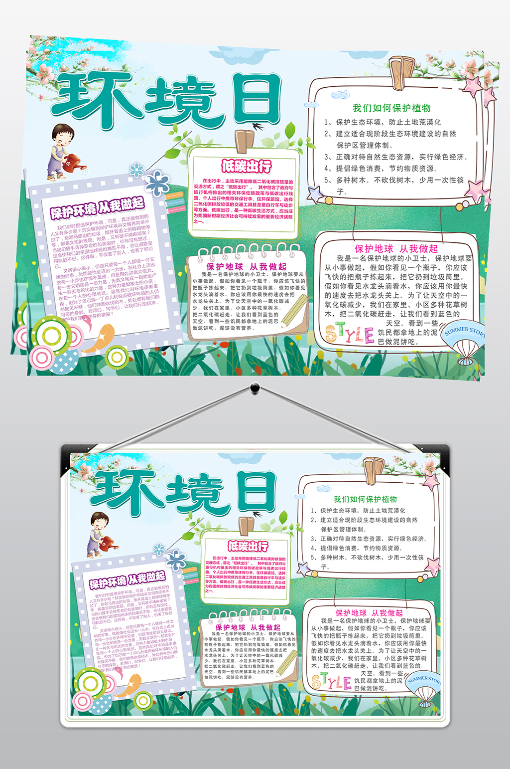 学校环保环境日小报素材
