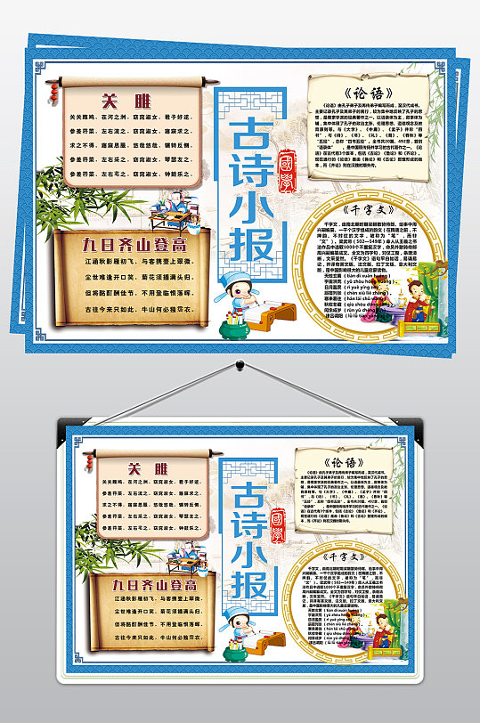 学校古诗古文小报-众图网