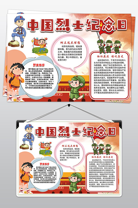 学校革命烈士纪念小报