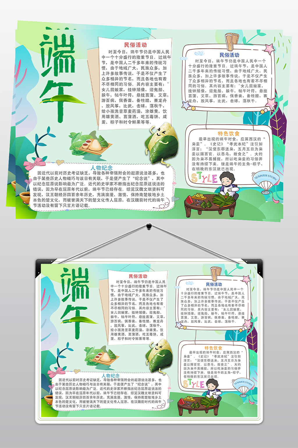 学校端午节粽子小报素材