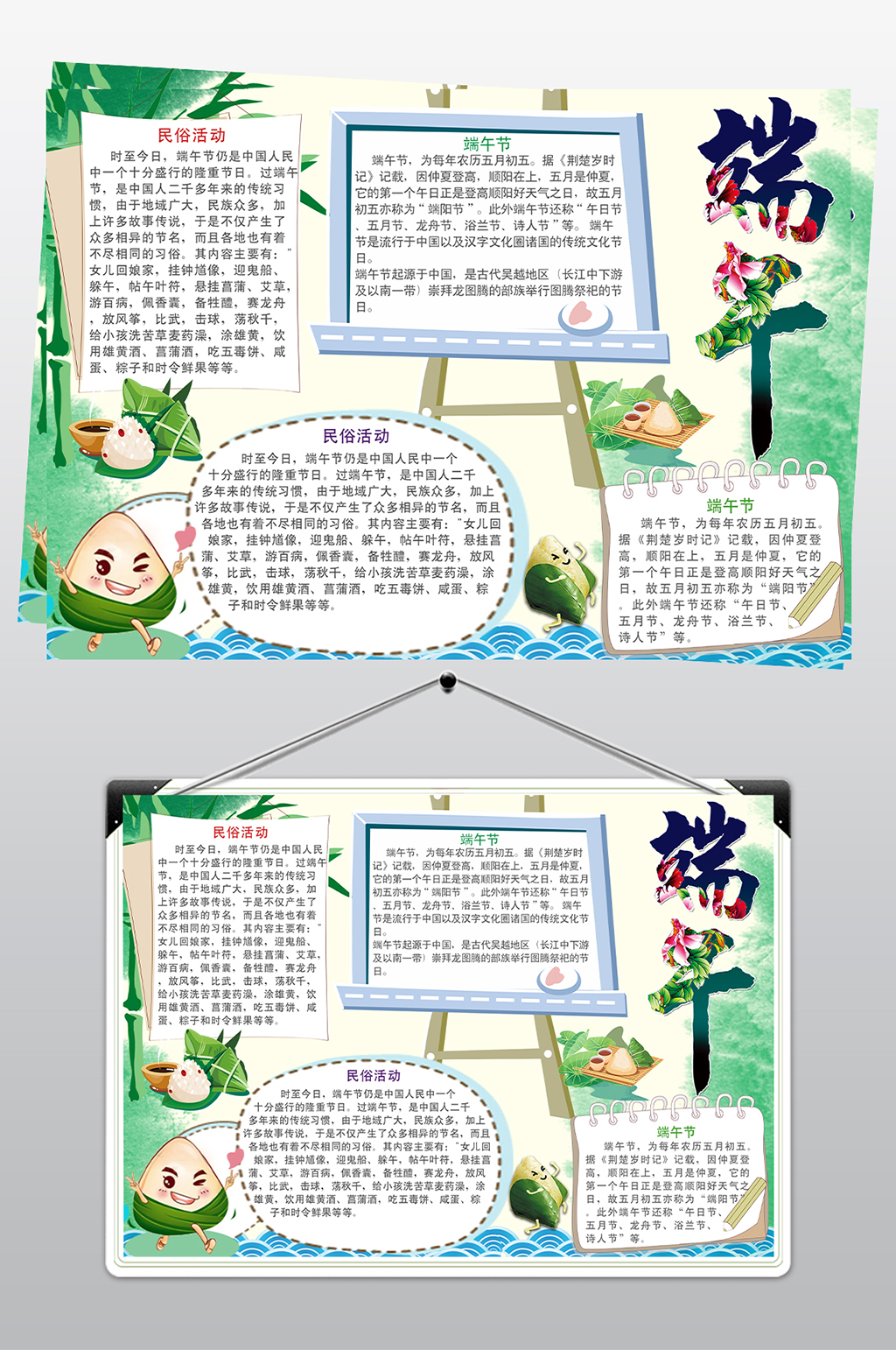 学校端午节庆典小报素材
