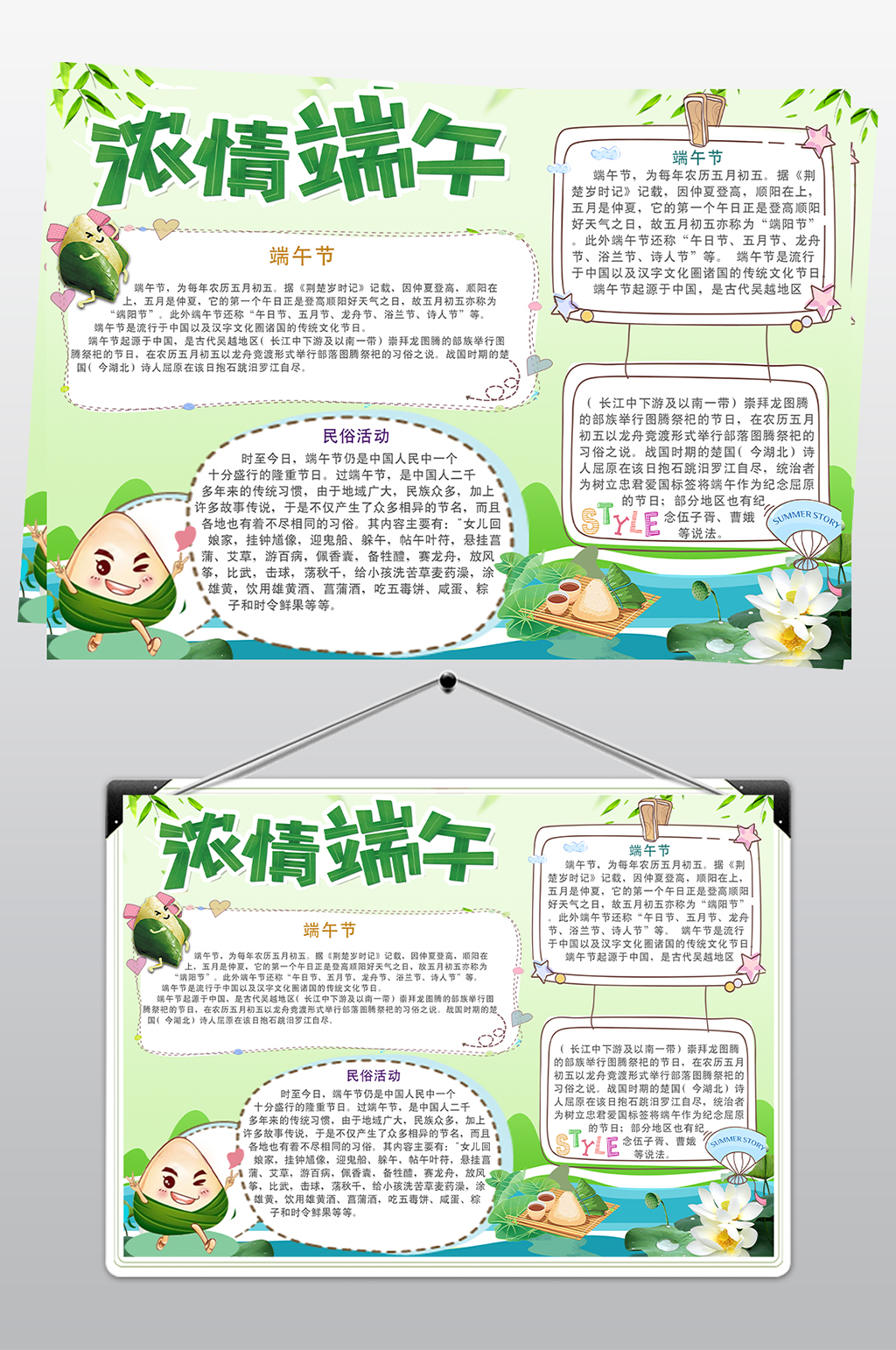 学校端午节浓情小报素材