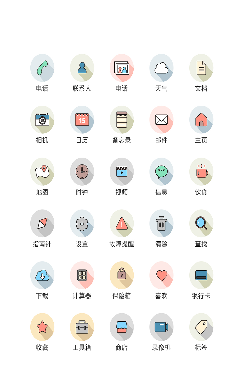 可爱电子商务网络图标素材