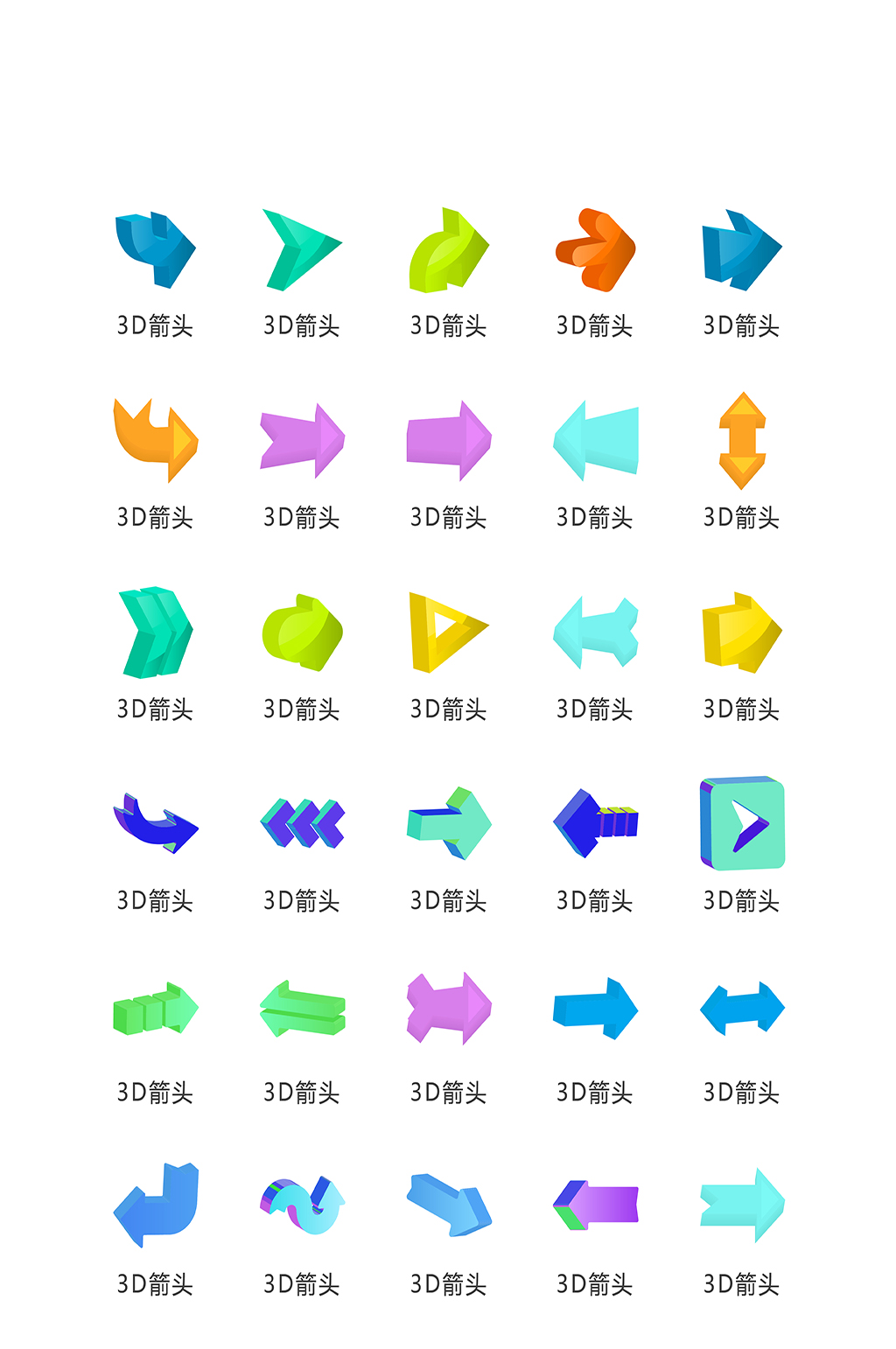 箭头手机网络程序图标素材