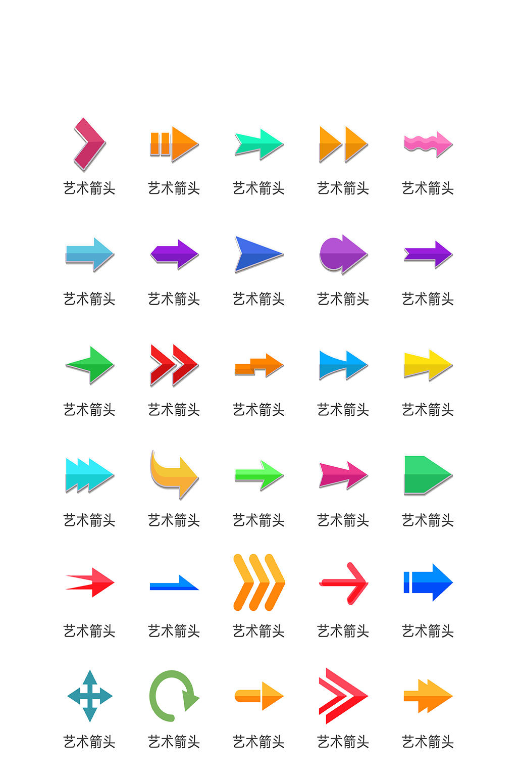 箭头电商微商小图标素材