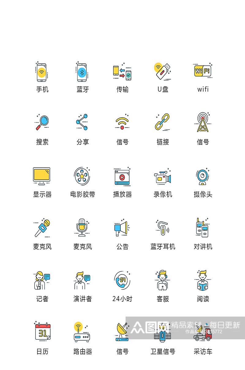 简约电商手机小图标素材