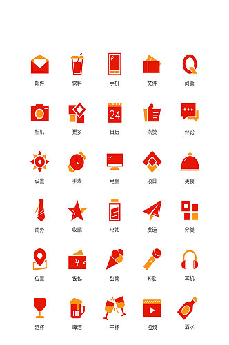 红色商务电子商务图标app