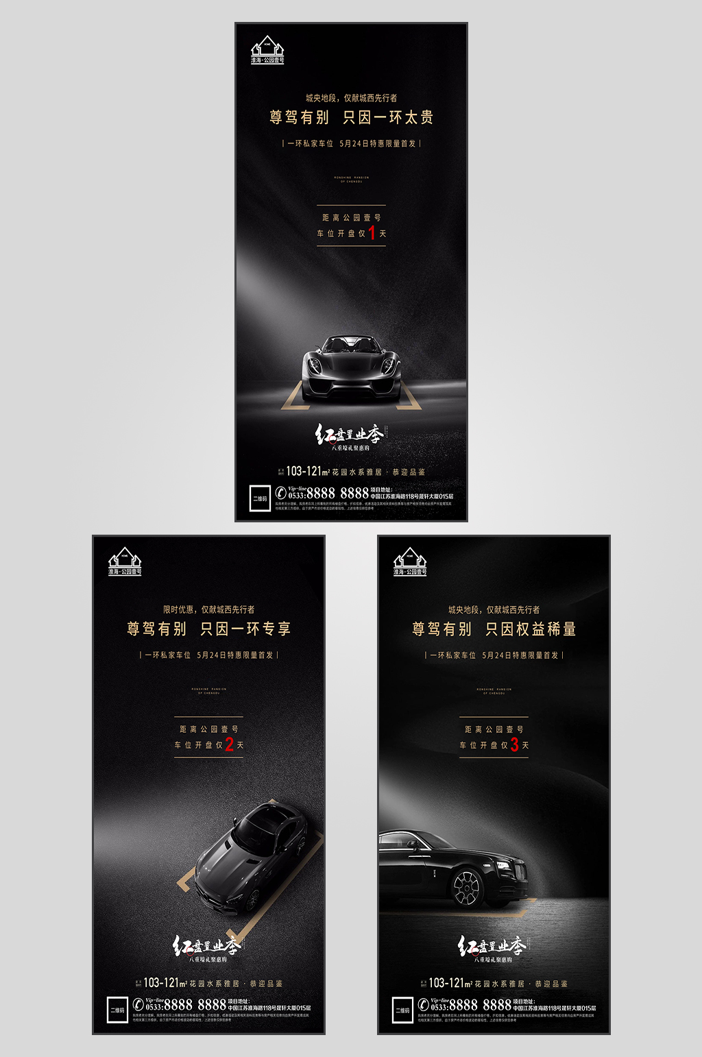 高级地产车位车库微信素材