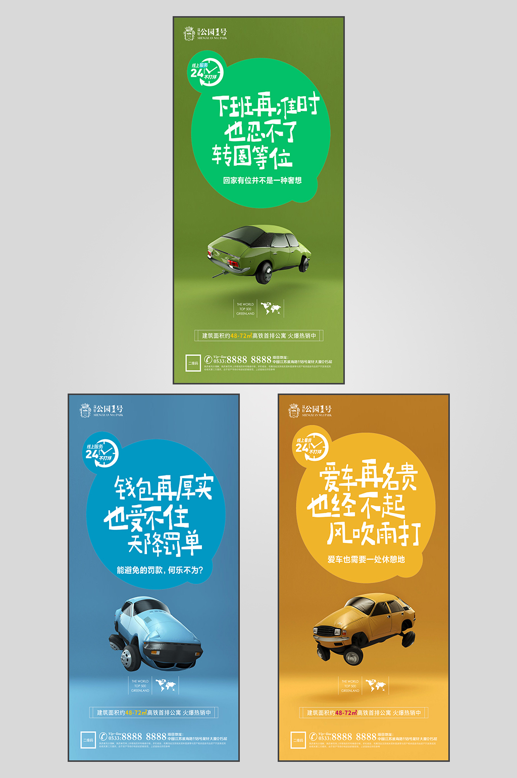 卡通地产车位车库海报素材