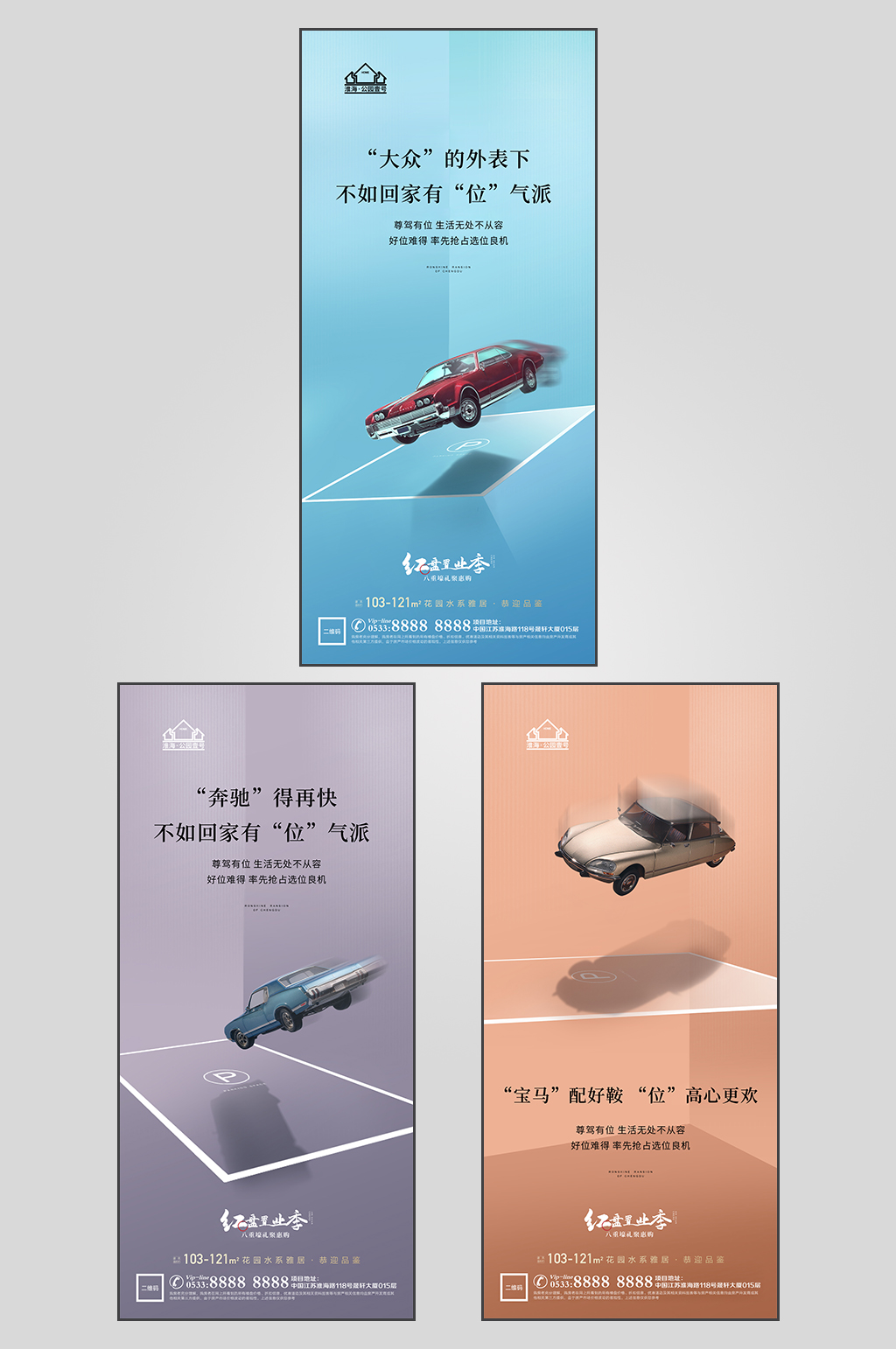 高档地产车位车库海报素材