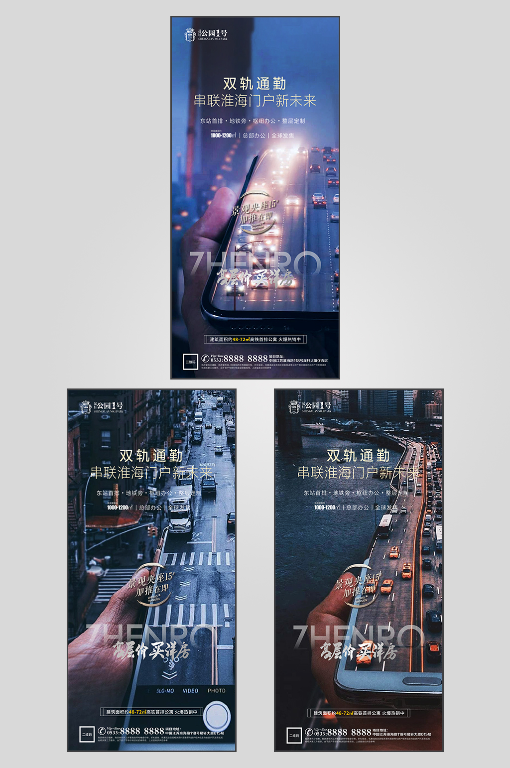 高档地产城市交通海报素材