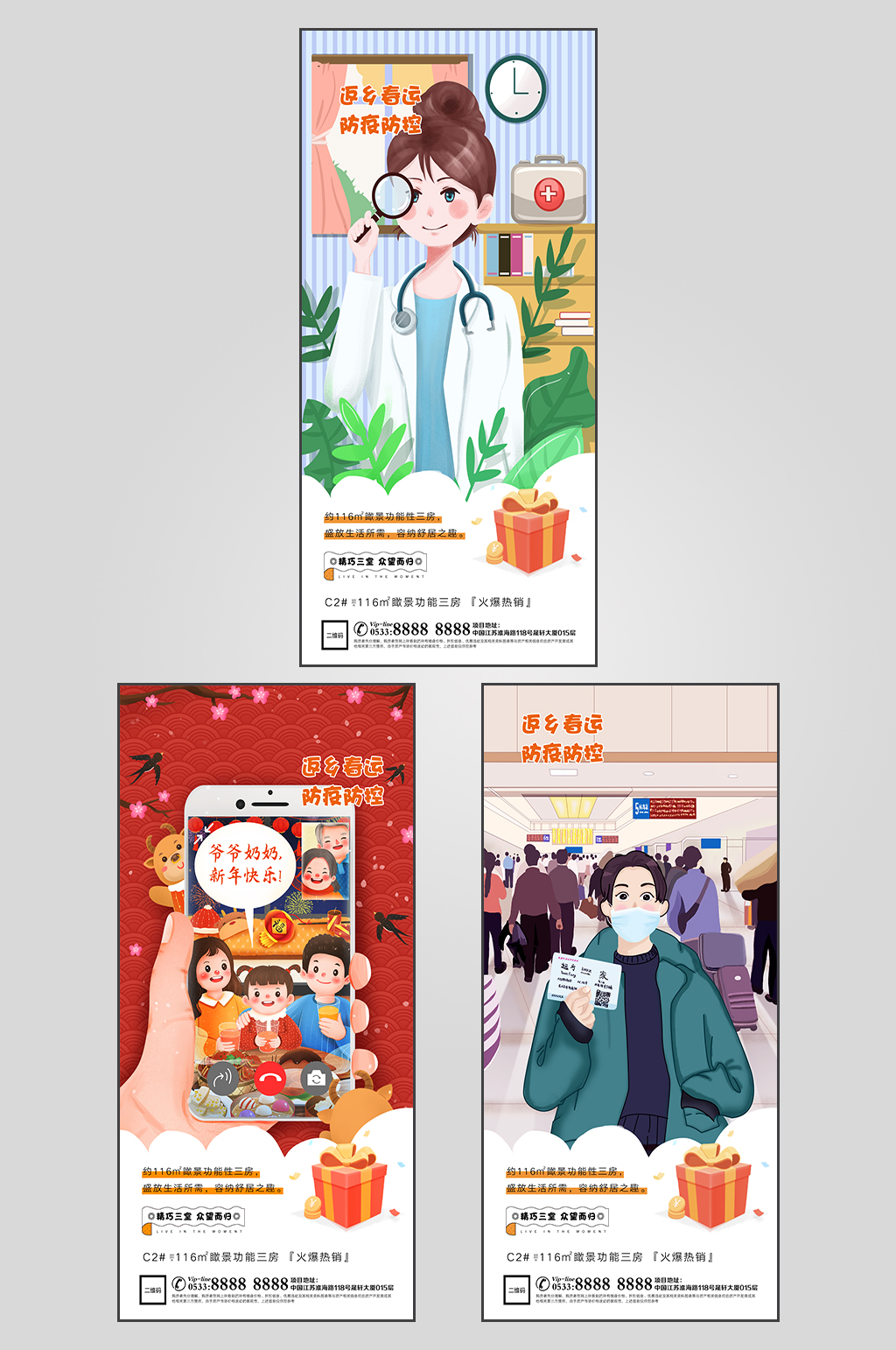 地产春运防疫插画素材