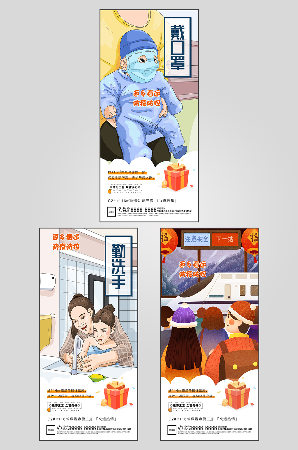 情怀地产春运防疫插画微信素材