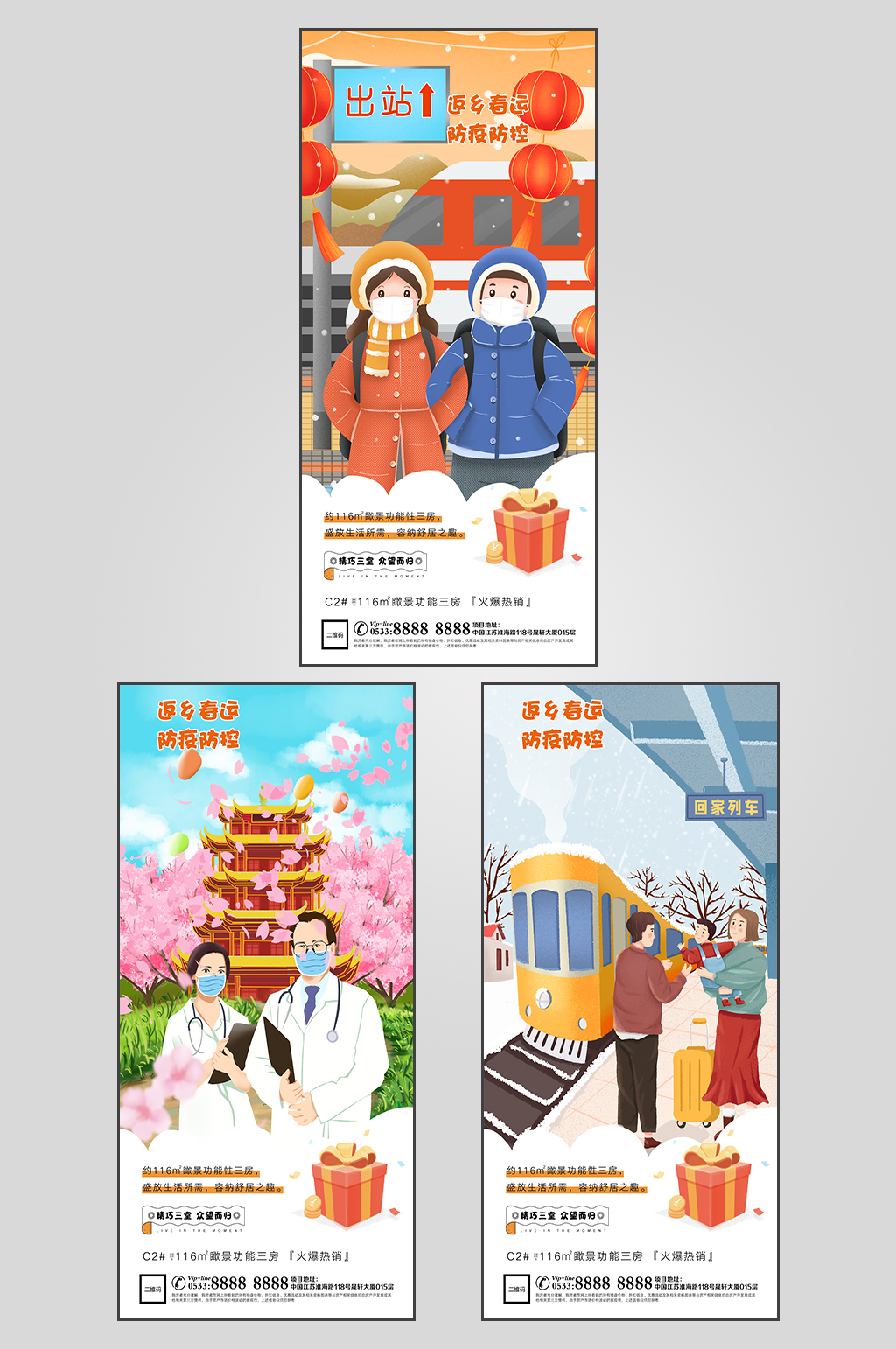 回乡地产春运防疫插画微信素材