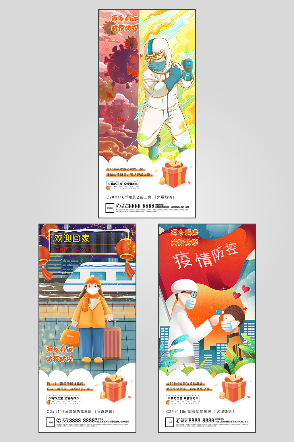 返乡地产春运防疫插画海报素材