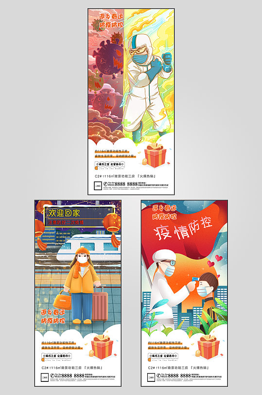 返乡地产春运防疫插画海报