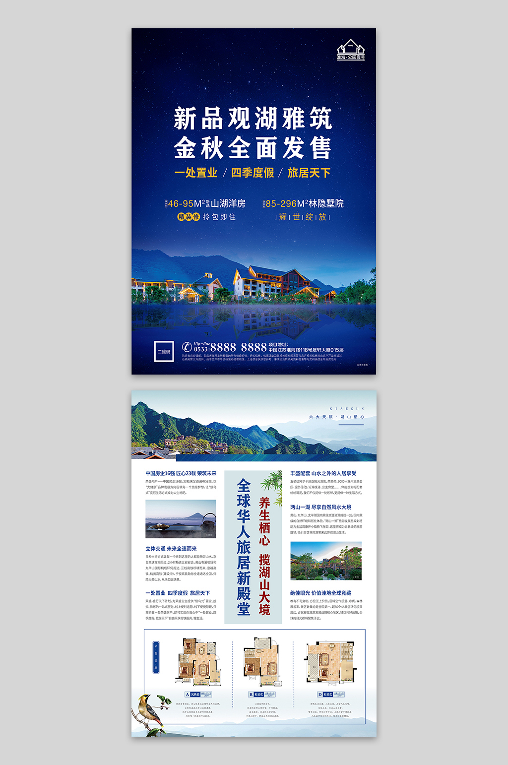 地产温泉小镇单页素材