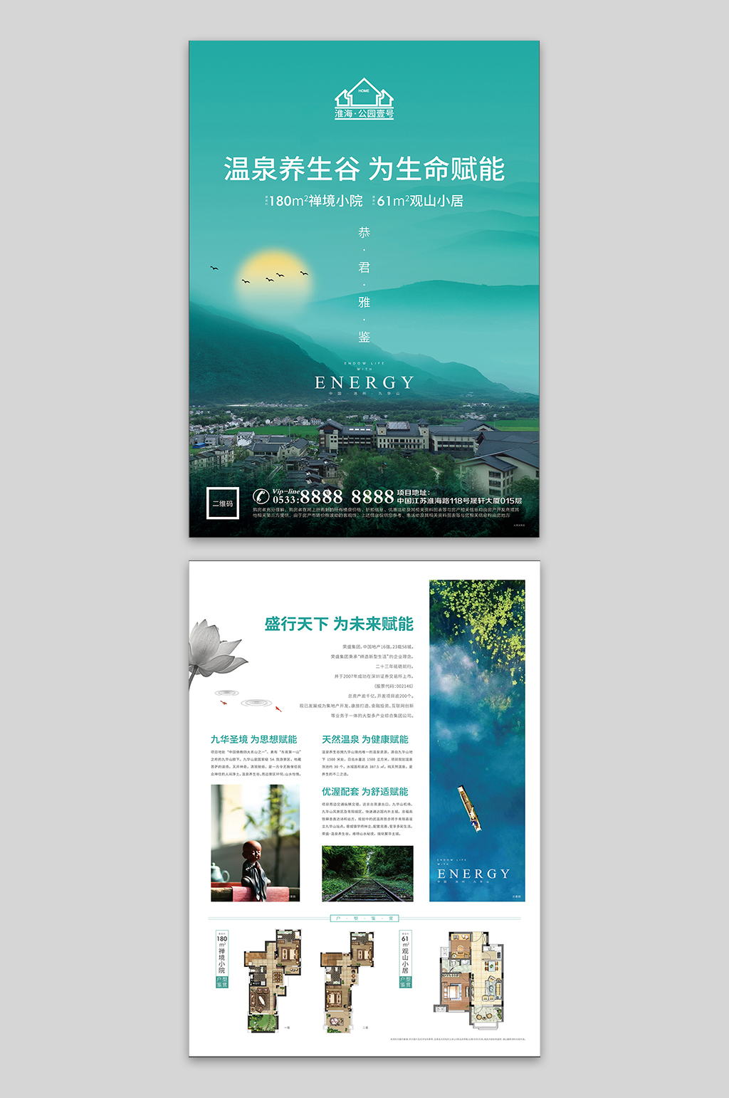 地产温泉养生单页素材