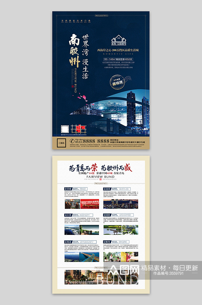 新中式地产住宅单页素材