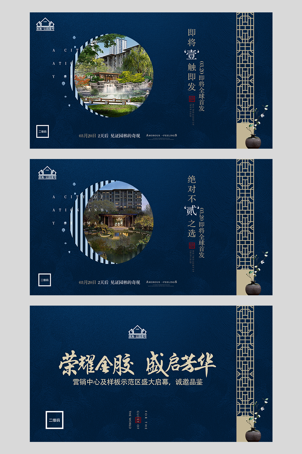 中式地产入市倒计时微信素材