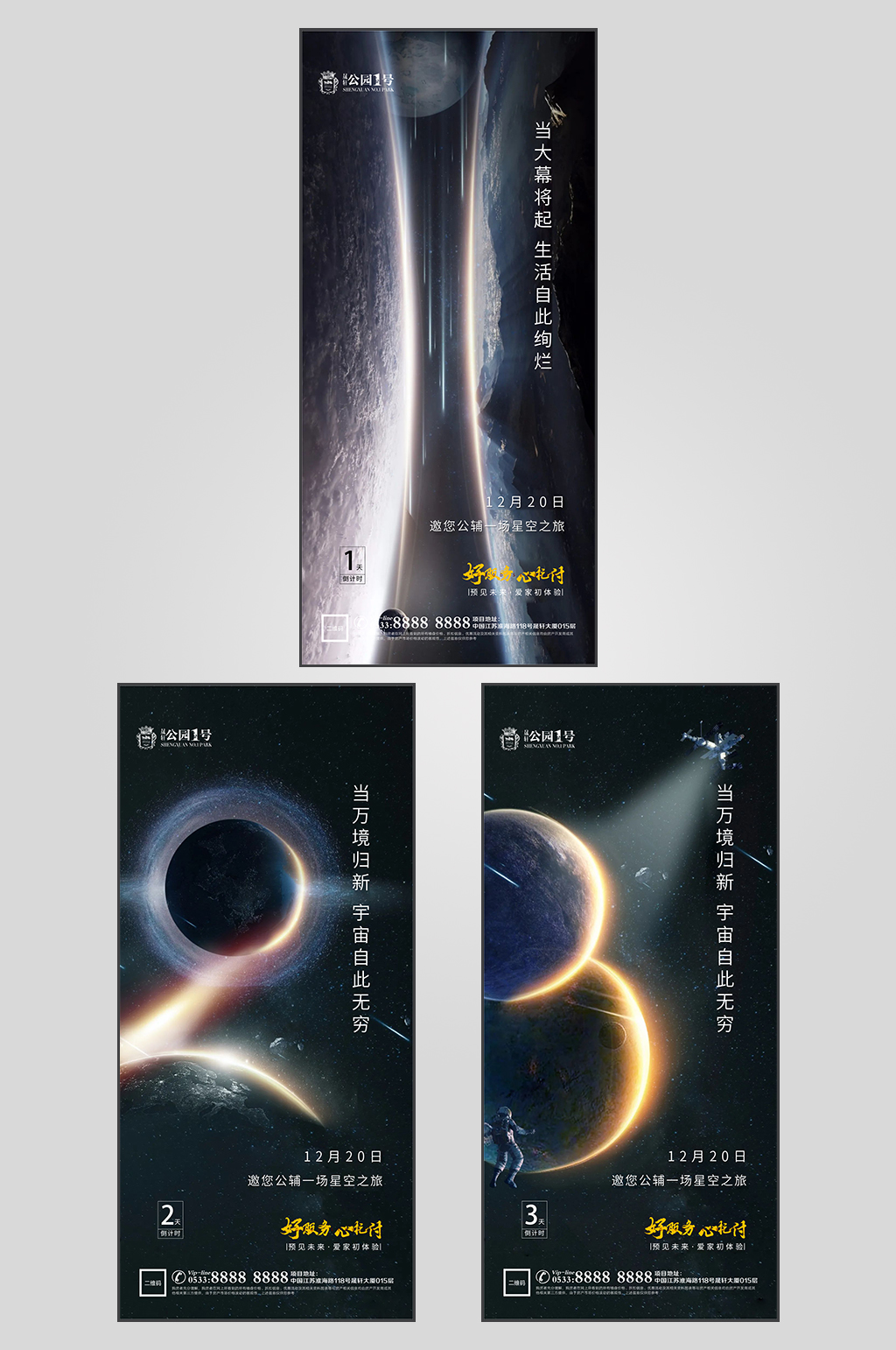 高级地产入市倒计时海报素材