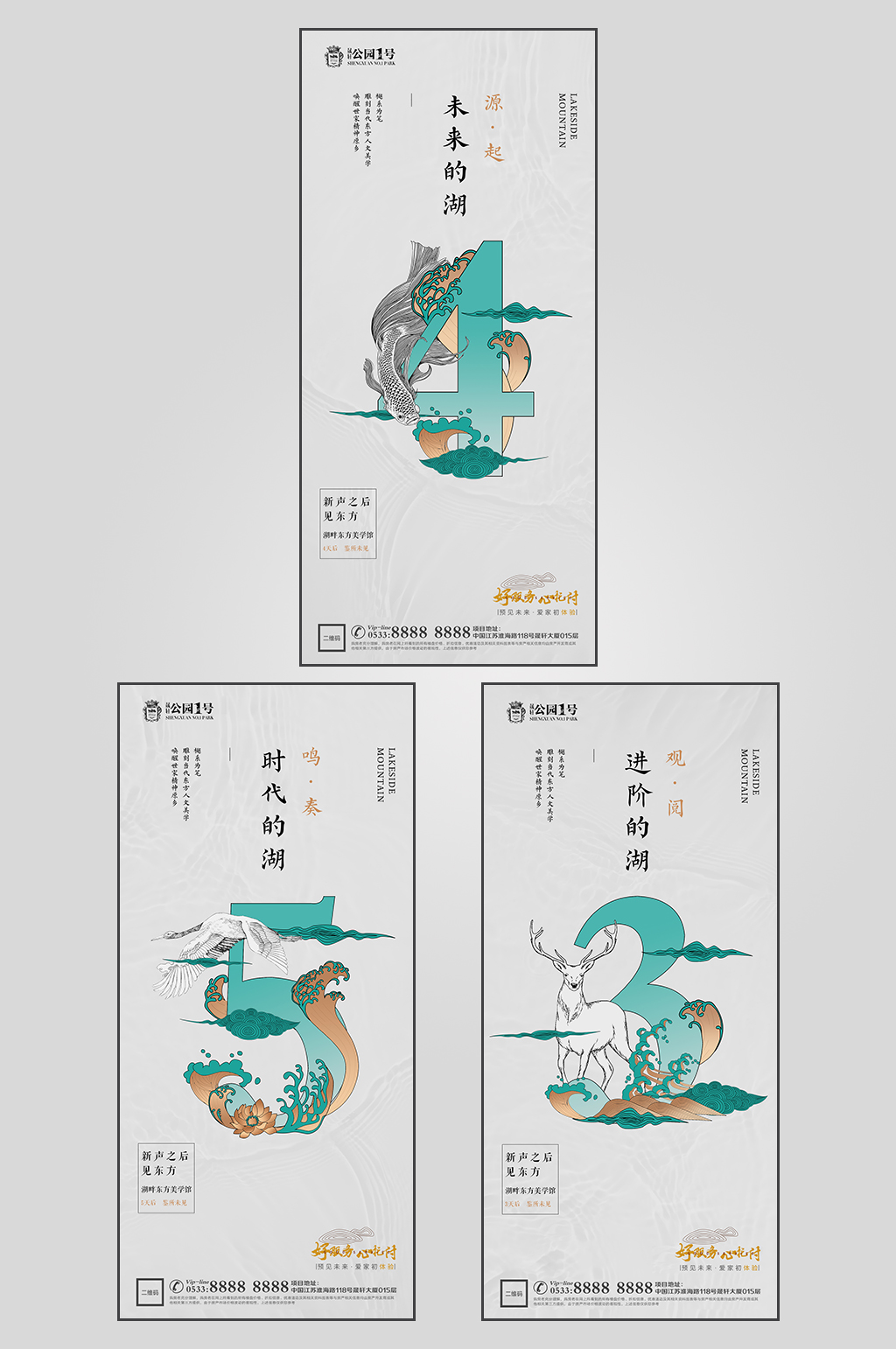 新中式地产入市倒计时海报素材