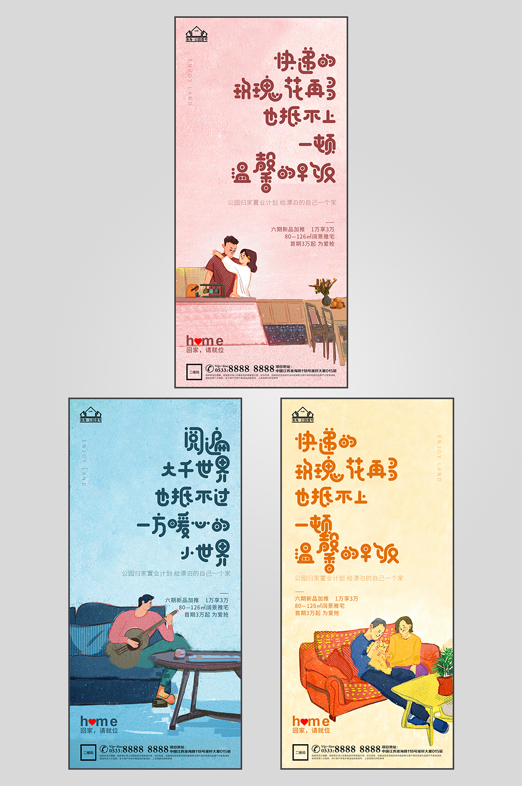情怀地产返乡置业微信素材