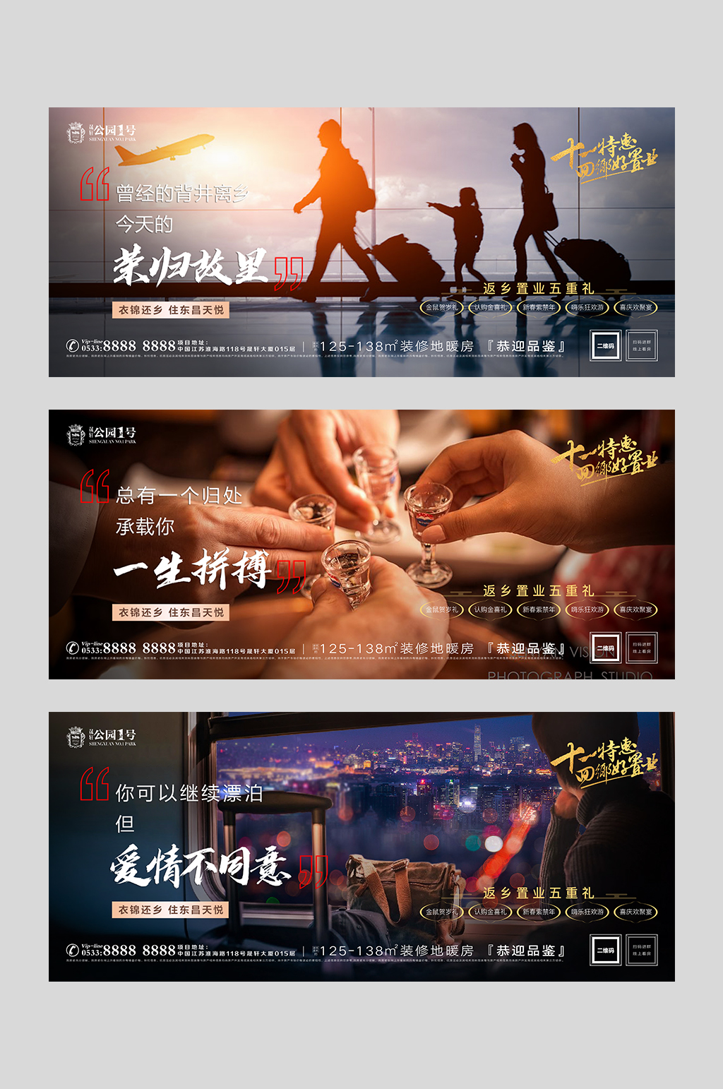情怀地产返乡置业海报素材