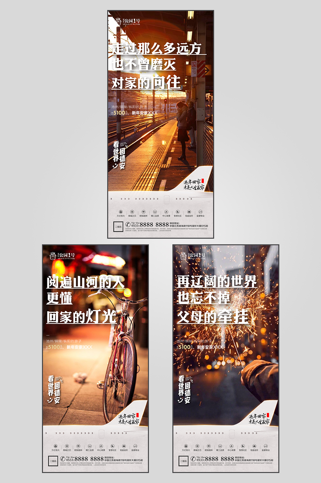 团聚地产返乡置业海报素材