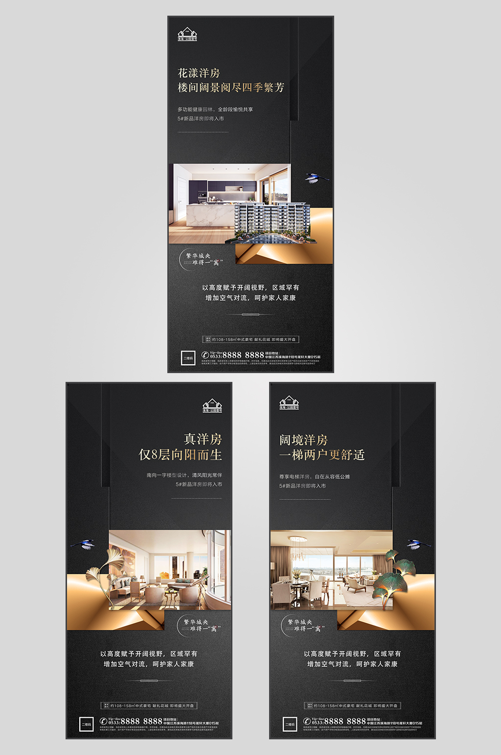 高端地产户型精装微信素材