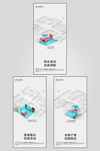 高档地产户型精装海报