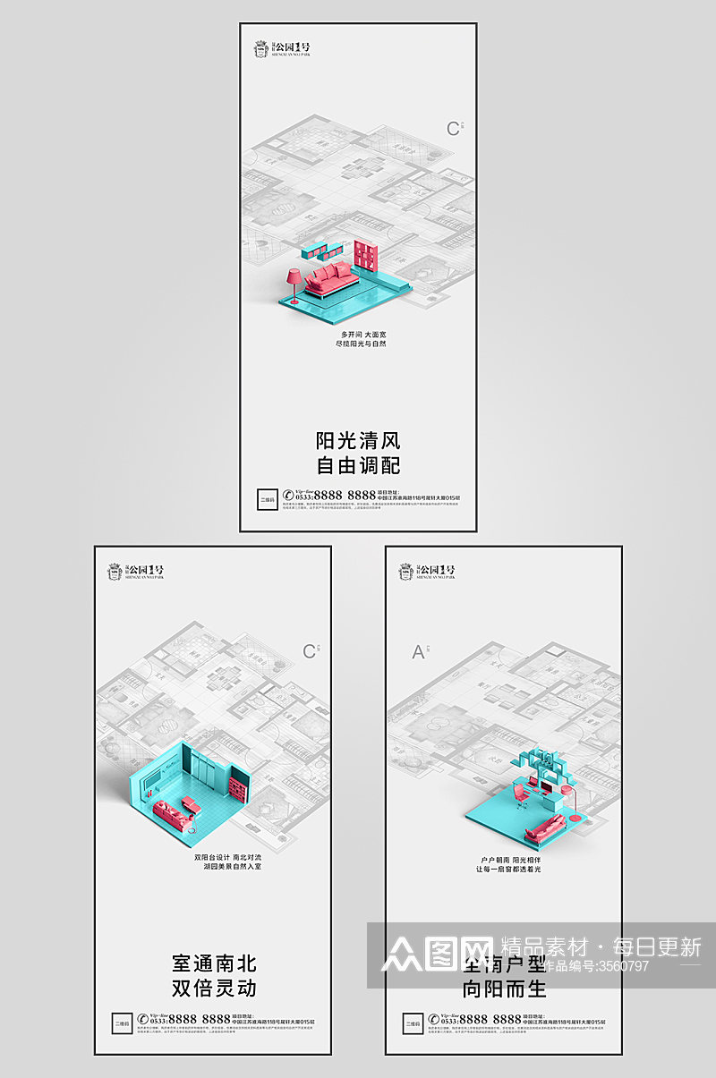 高档地产户型精装海报素材