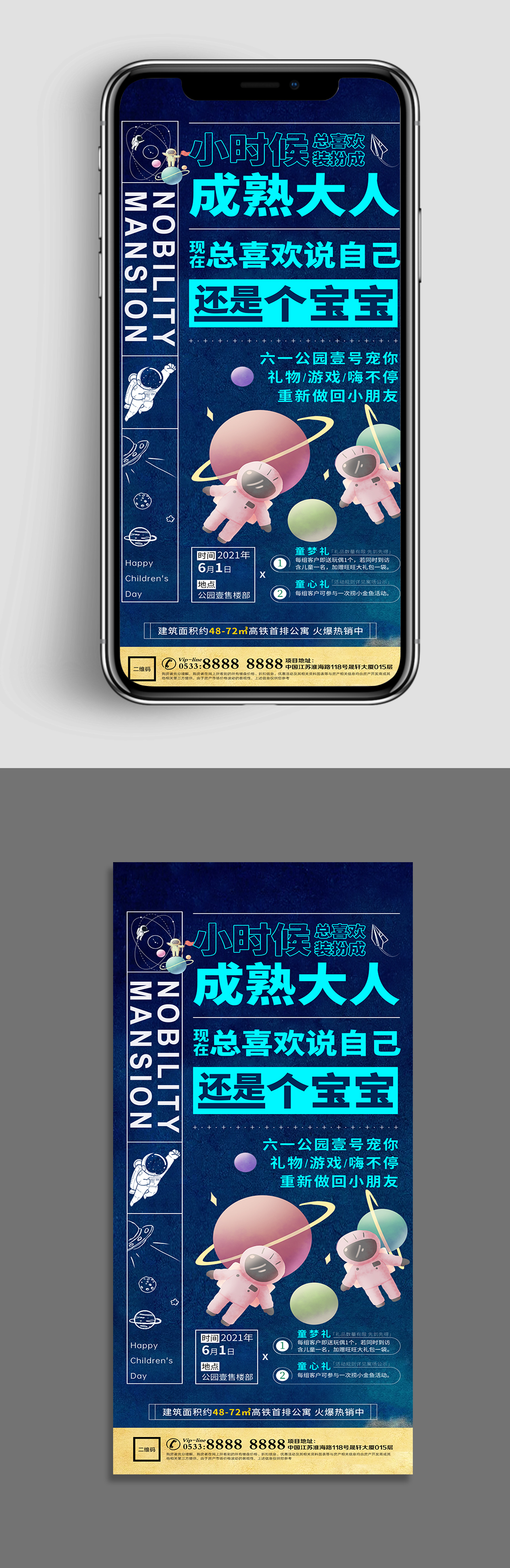 地产儿童节活动微信素材